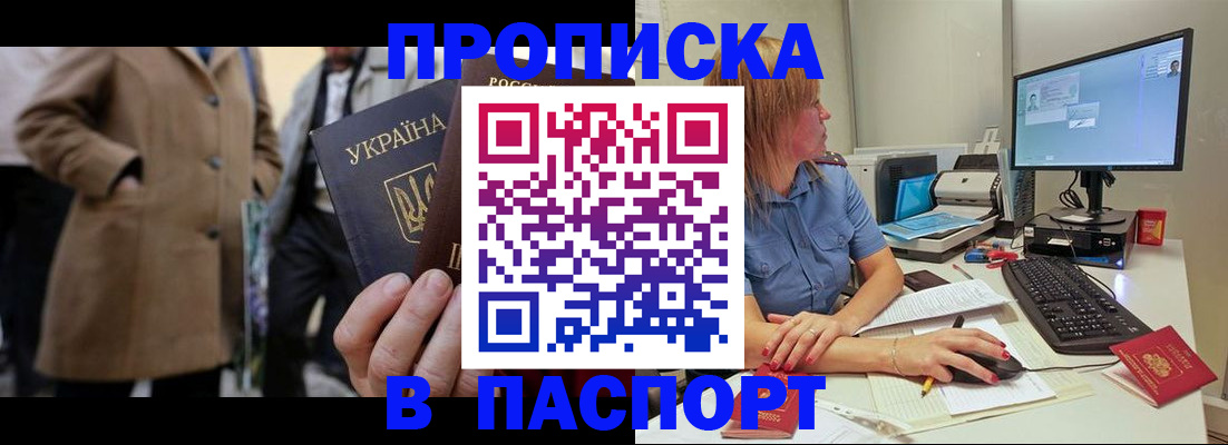 прописка штамп в Калужской области